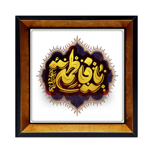 خرید قاب کاشی مربعی مذهبی