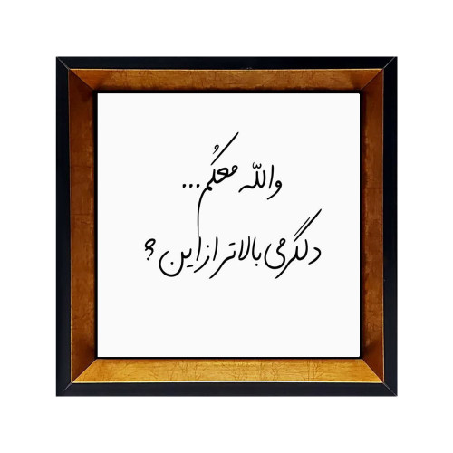 خرید اینترنتی تابلو کاشی نوشته