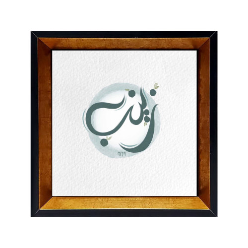 فروش قاب اسم زینب