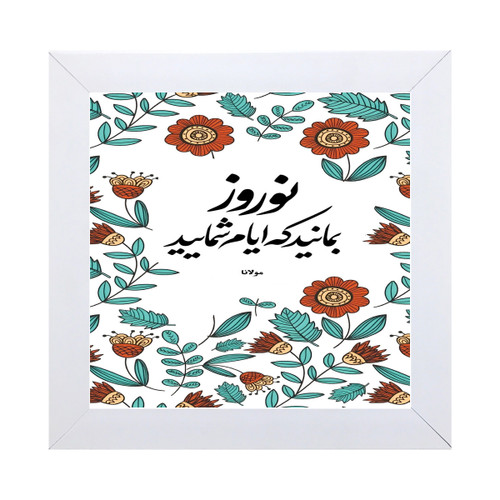 خرید تابلو کاشی قابدار مدل نوروز